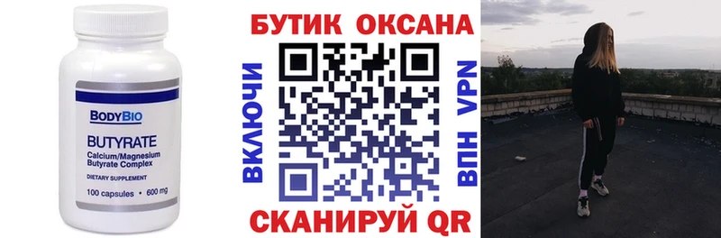 Бутират BDO  Верхотурье 