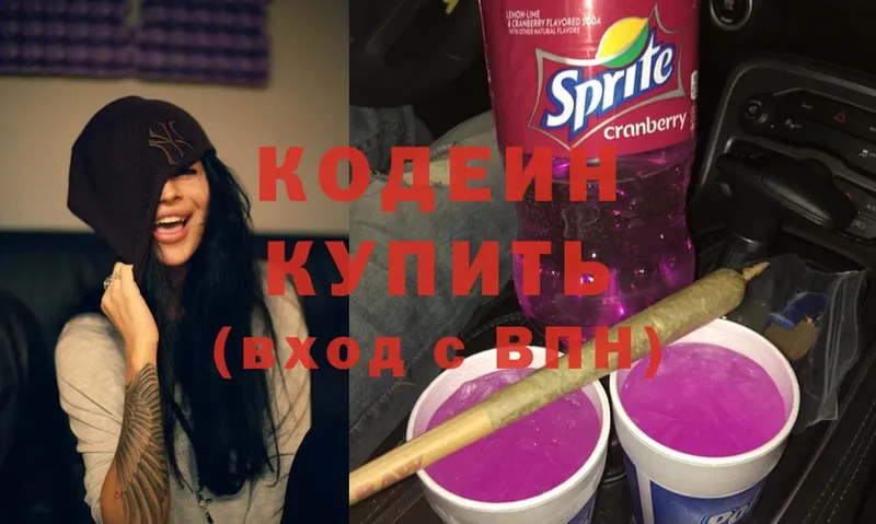 Кодеин Purple Drank Верхотурье